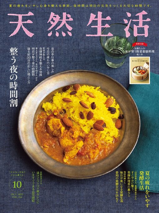 Title details for 天然生活 by FUSOSHA Publishing Inc. (MBJ) - Available